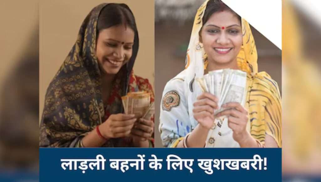Ladli Behna Yojana