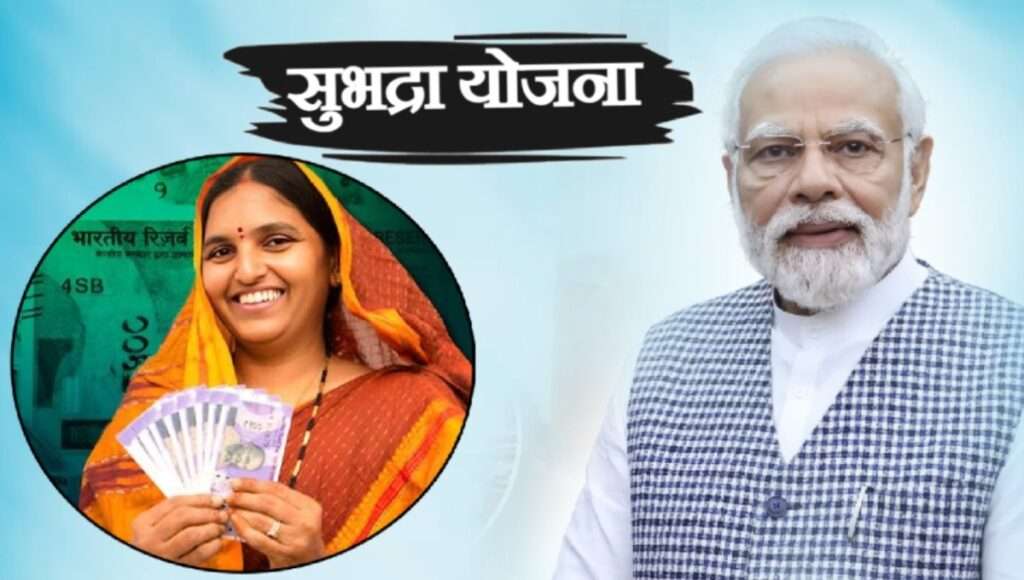 Subhadra Yojana