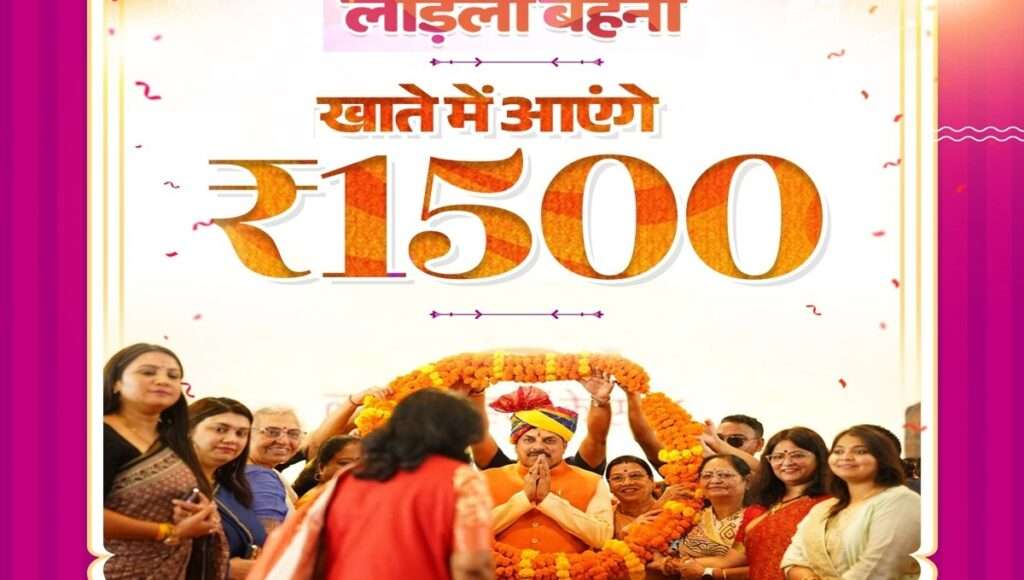 Ladli Behna Yojana