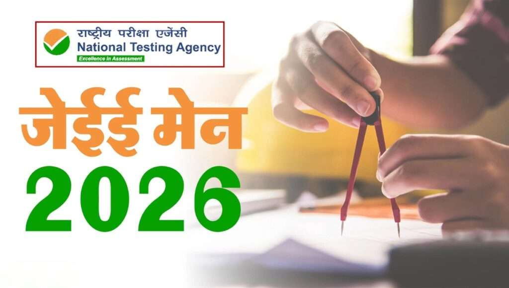 JEE Main 2026 Session 2
