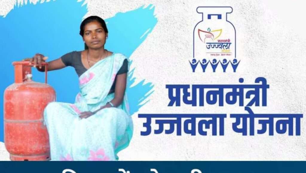 Ujjwala Yojana
