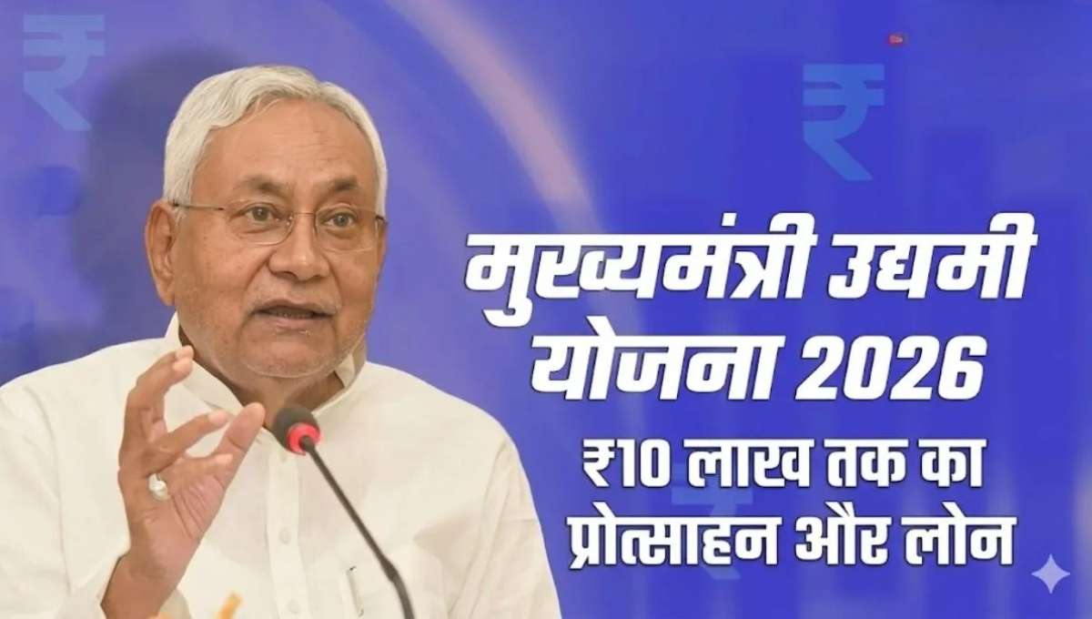 Bihar Mukhyamantri Udyami Yojana