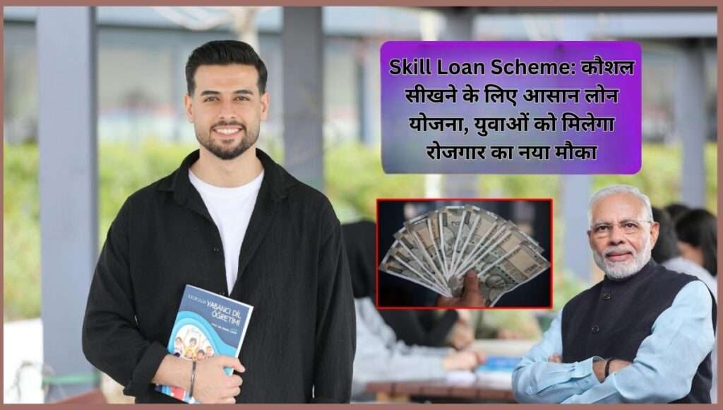 Skill Loan Scheme