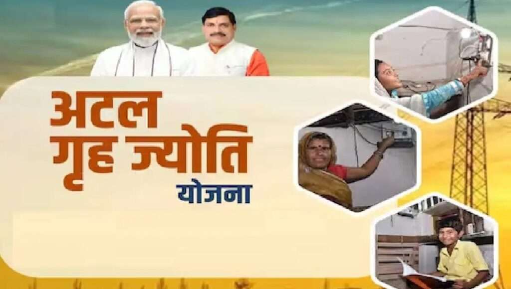 Atal Griha Jyoti Yojana