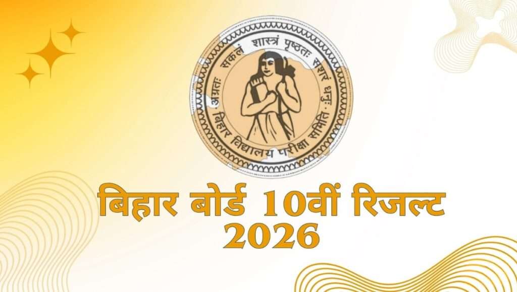 Bihar Board Class 10 Results