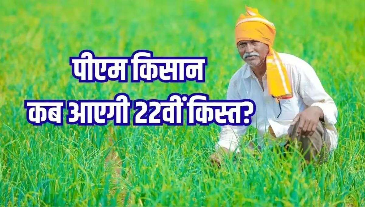 PM Kisan Yojana