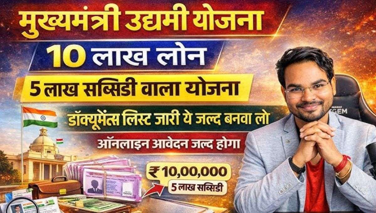 Bihar Mukhyamantri Udyami Yojana