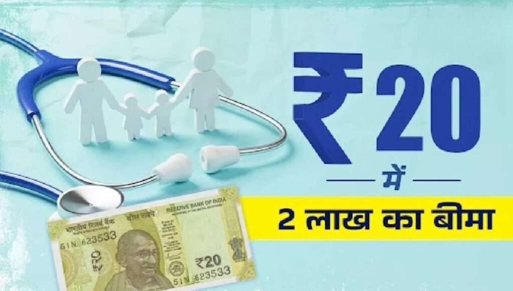 Pradhan Mantri Suraksha Bima Yojana