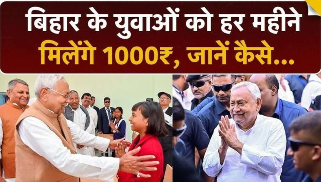 Chief Minister's 'Nishchay' Self-Help Allowance Scheme