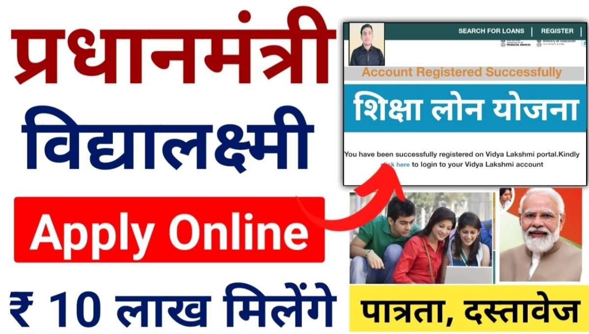 PM Vidya Lakshmi Education Loan