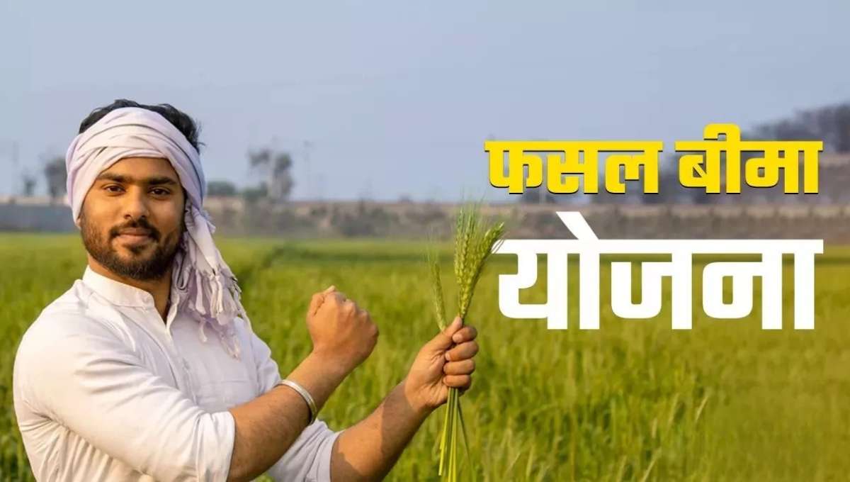 PM Fasal Bima Yojana