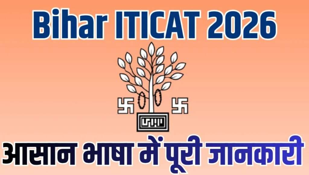 Bihar ITICAT