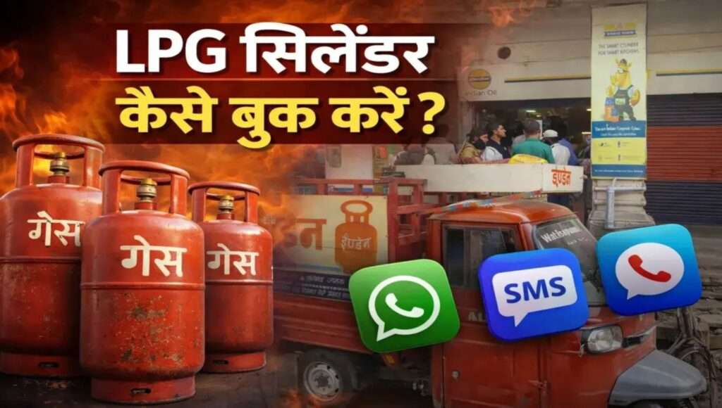LPG Cylinder Booking