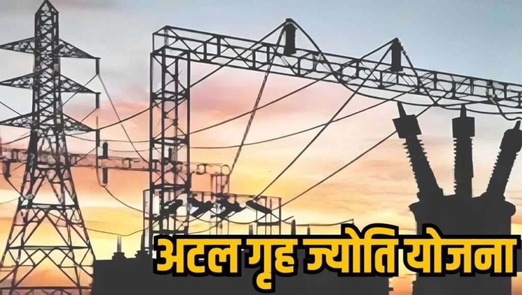 Atal Griha Jyoti Yojana