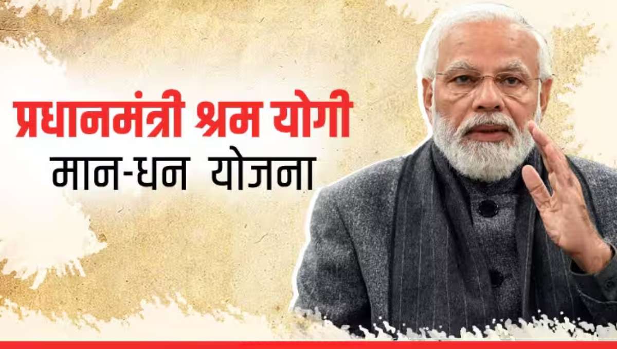 Pradhan Mantri Shram Yogi Maandhan Yojana