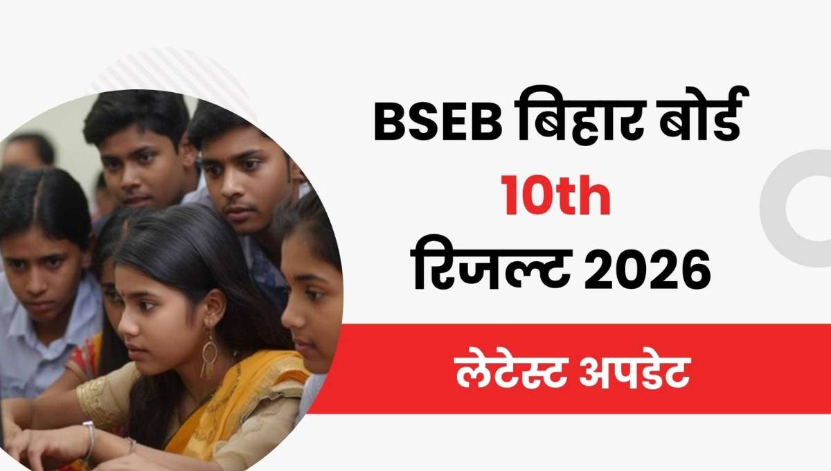 Bihar Board Class 10 Results