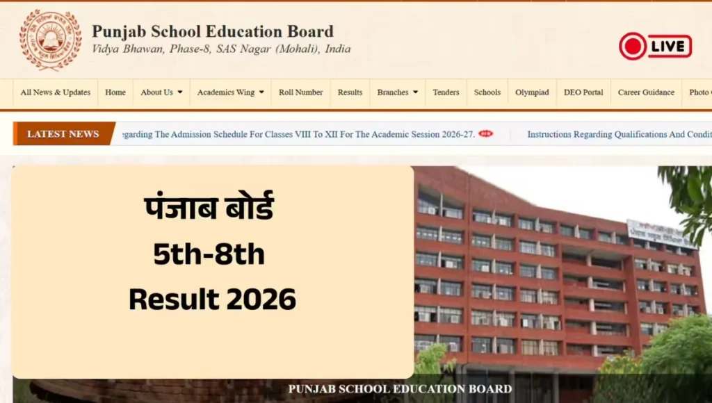 PSEB Class 8 Results