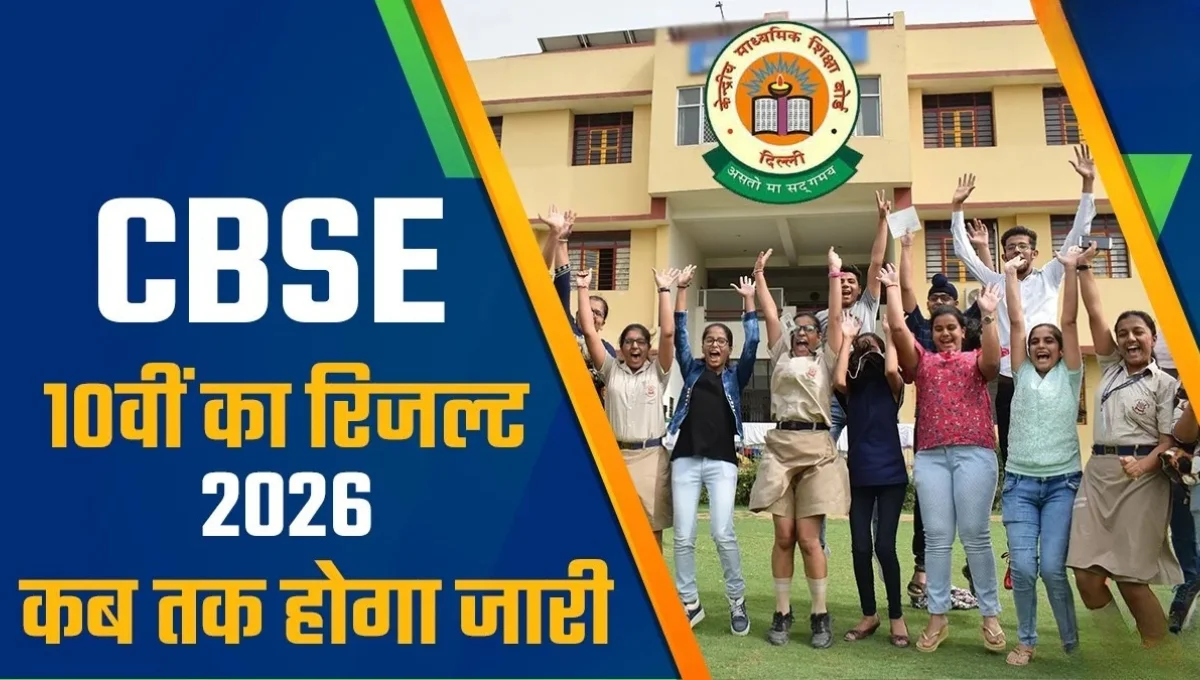 CBSE 10th Result