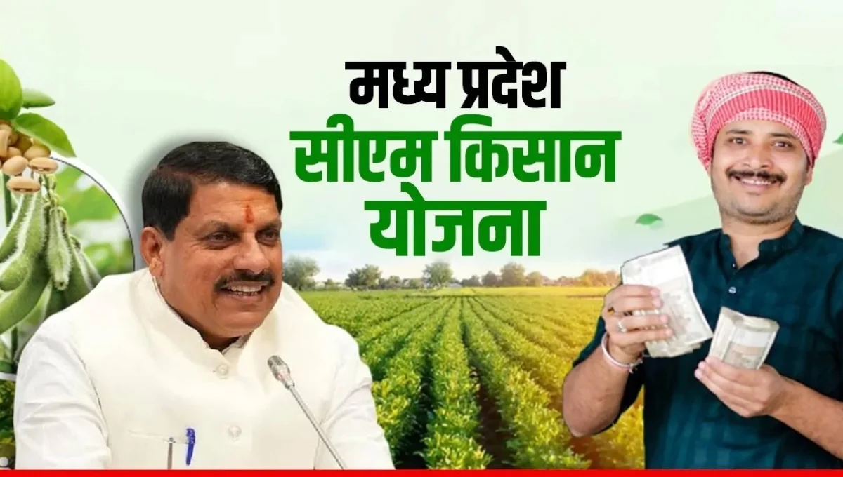 MP CM Kisan Kalyan Yojana