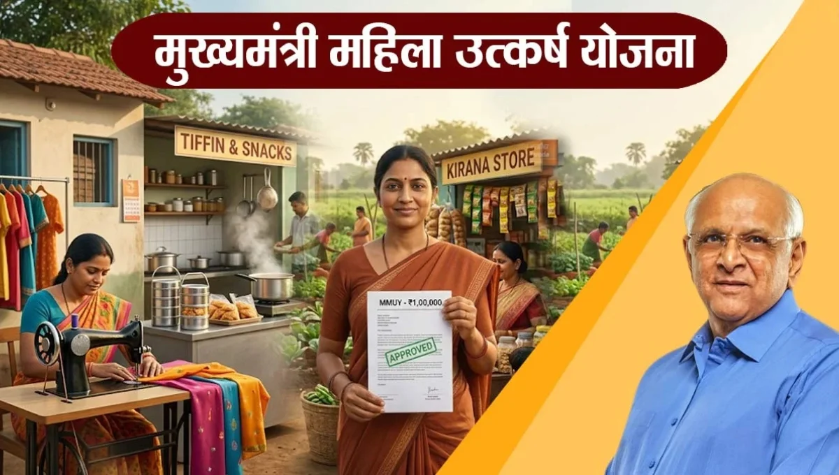 Mukhyamantri Mahila Utkarsh Yojana