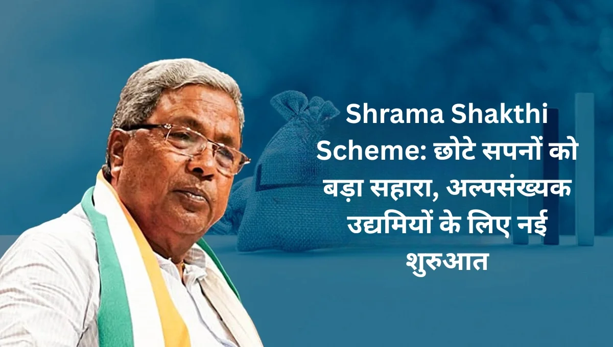 Shrama Shakthi Scheme