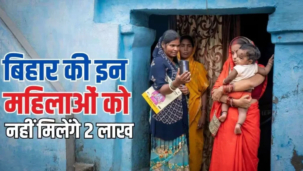 Bihar Mahila Rojgar Yojana