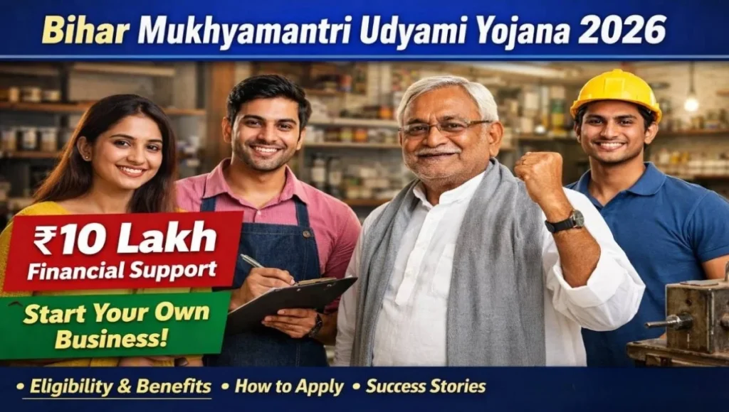 CM Udyami Yojana