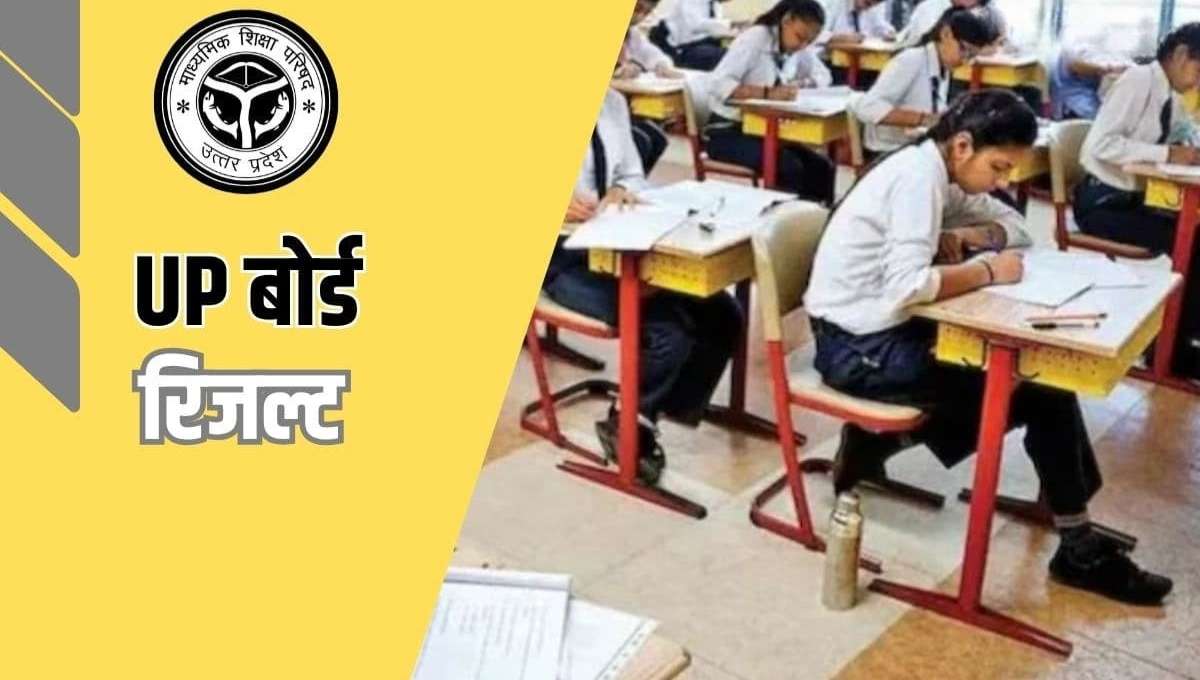 UP Board Result