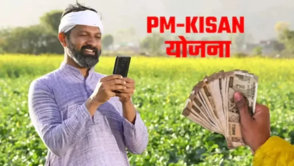 PM Kisan Yojana