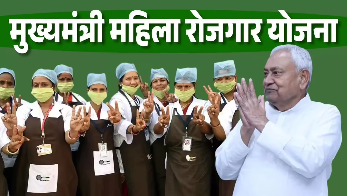 Bihar Mahila Rojgar Yojana