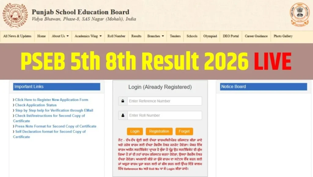 PSEB Class 8 Results