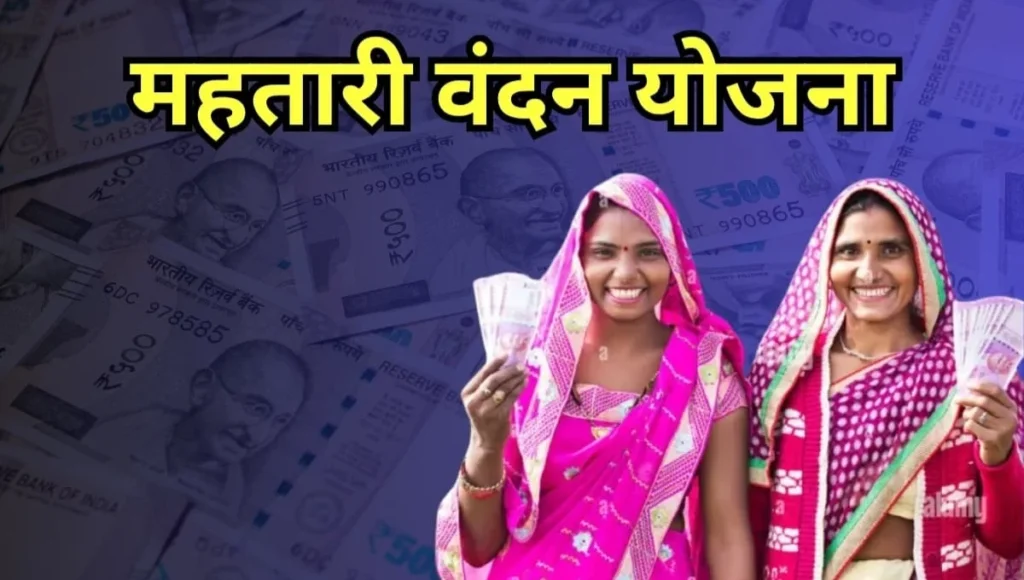 Mahatari Vandan Yojana