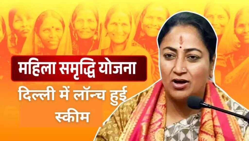 Mahila Samriddhi Yojana