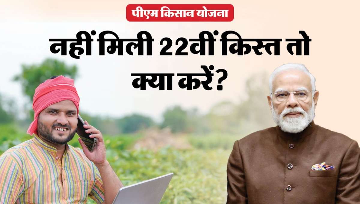 PM Kisan Yojana