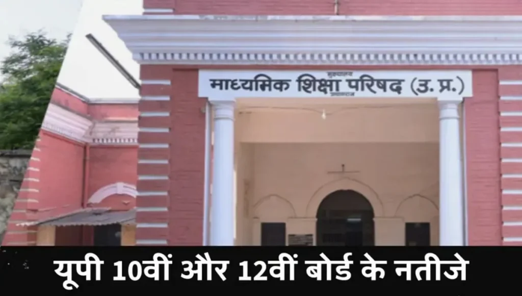 UP Board 10th 