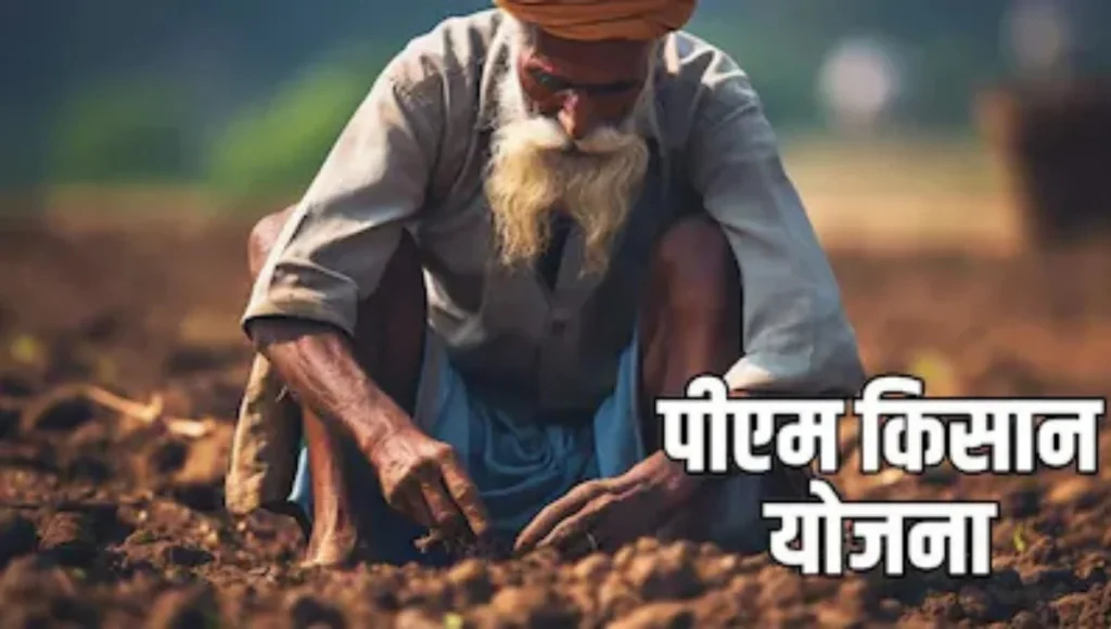 PM Kisan Yojana